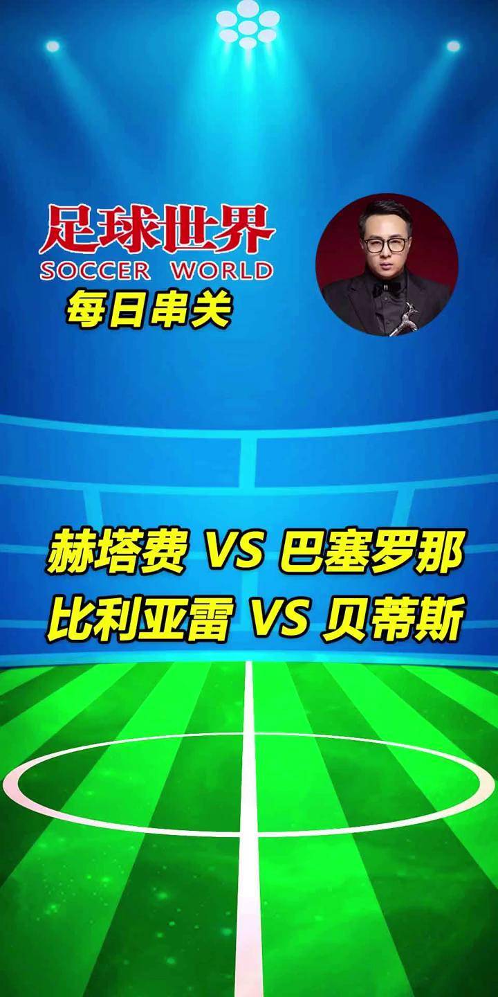 🥀2026🎱世界杯🐔让球开户🚭赫塔菲VS皇家贝蒂斯前瞻预测 🏆hg08体育38368·CC🎁 